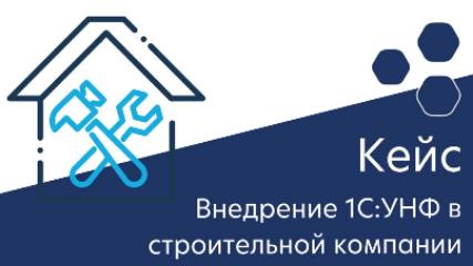 Автоматизация бизнес-процессов в компании, которая занимается продажей строительных материалов и ремонтом помещений.